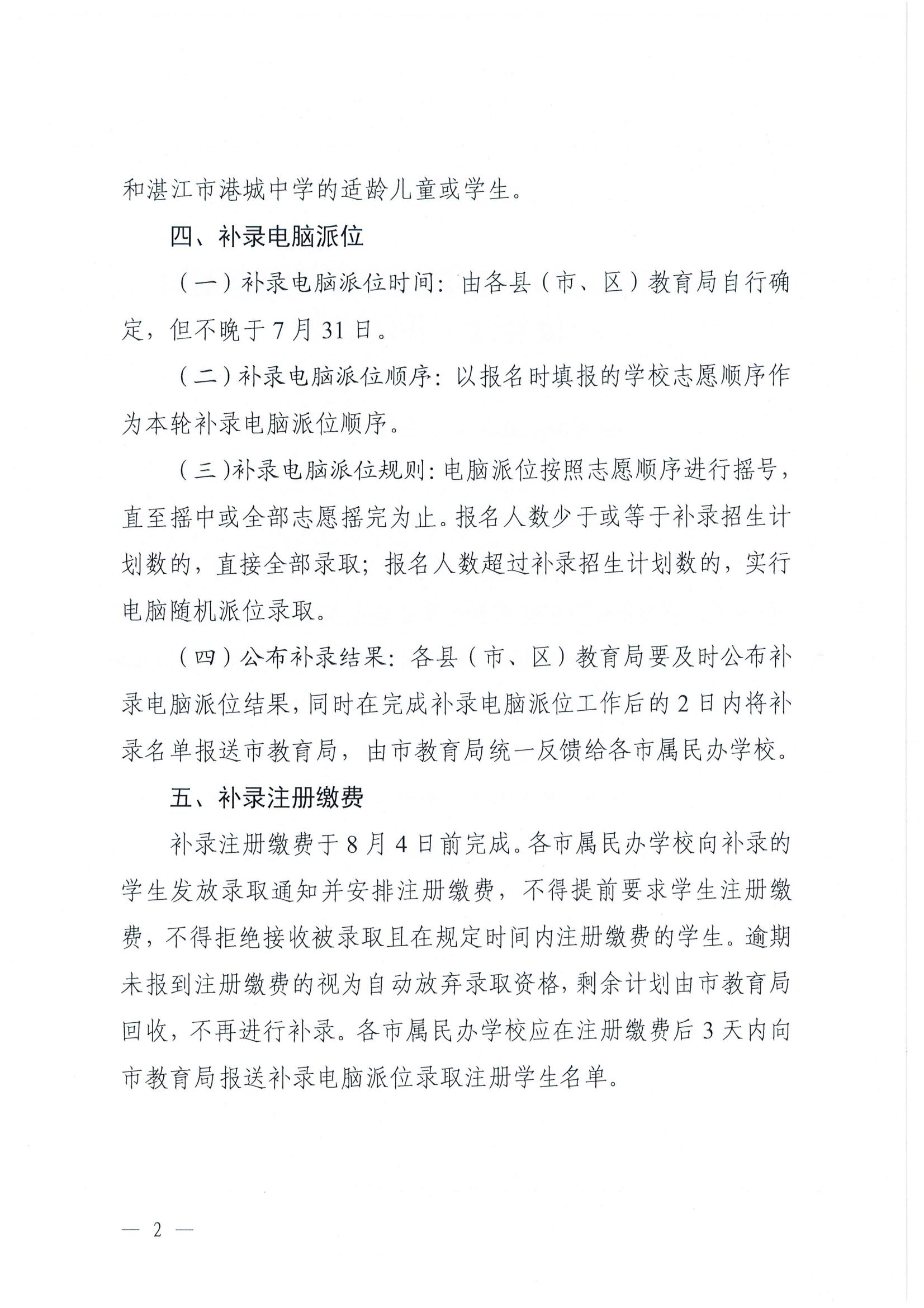 W1093关于做好2025年市属民办学校义务教育学段补录工作的通知_02.jpg