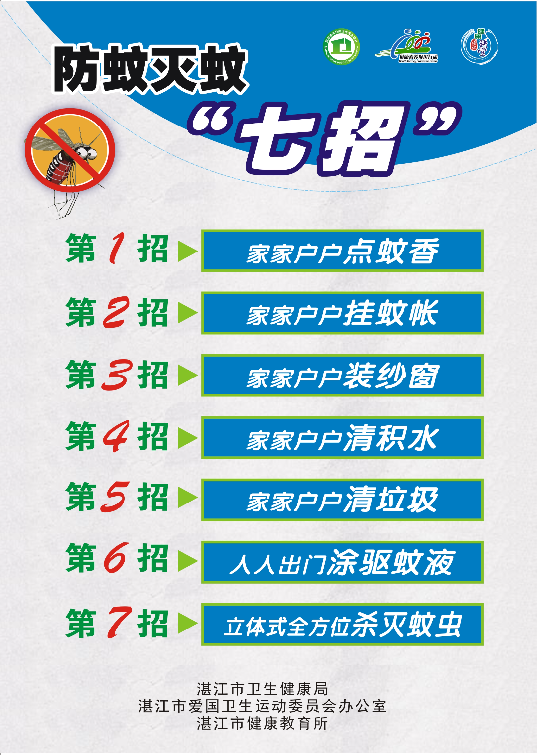 防蚊灭蚊“七招”