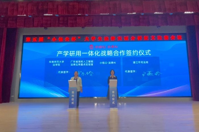 湛江市司法局受邀数字法学盛会 湛江市司法局受邀数字法学盛会