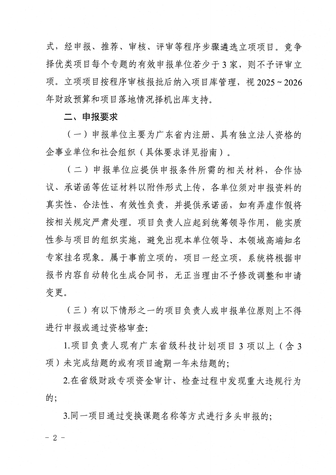 广东省科学技术厅广东省科学技术协会关于发布2025~2026年科学技术普及专题指南的通知_01.png