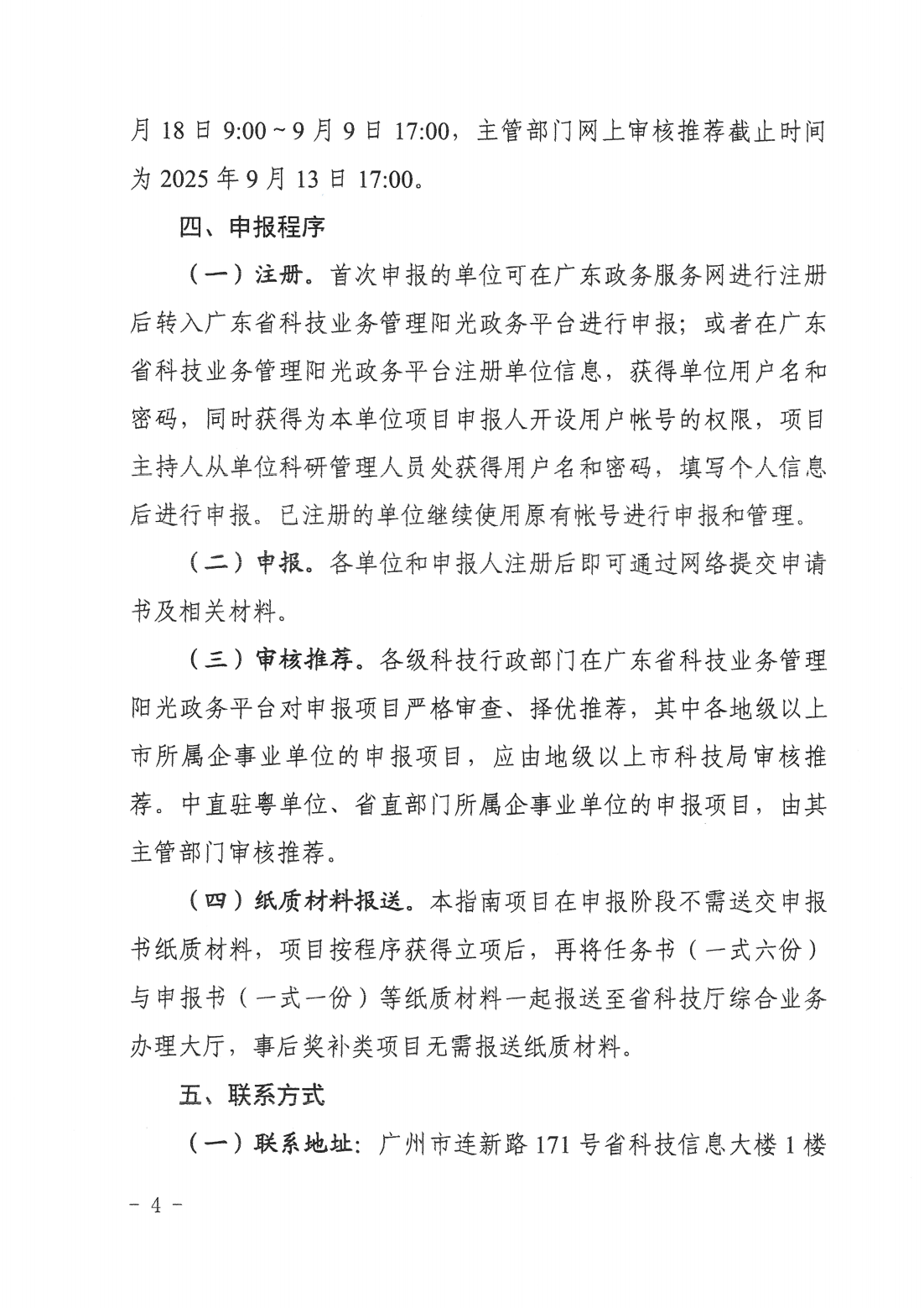 广东省科学技术厅广东省科学技术协会关于发布2025~2026年科学技术普及专题指南的通知_03.png