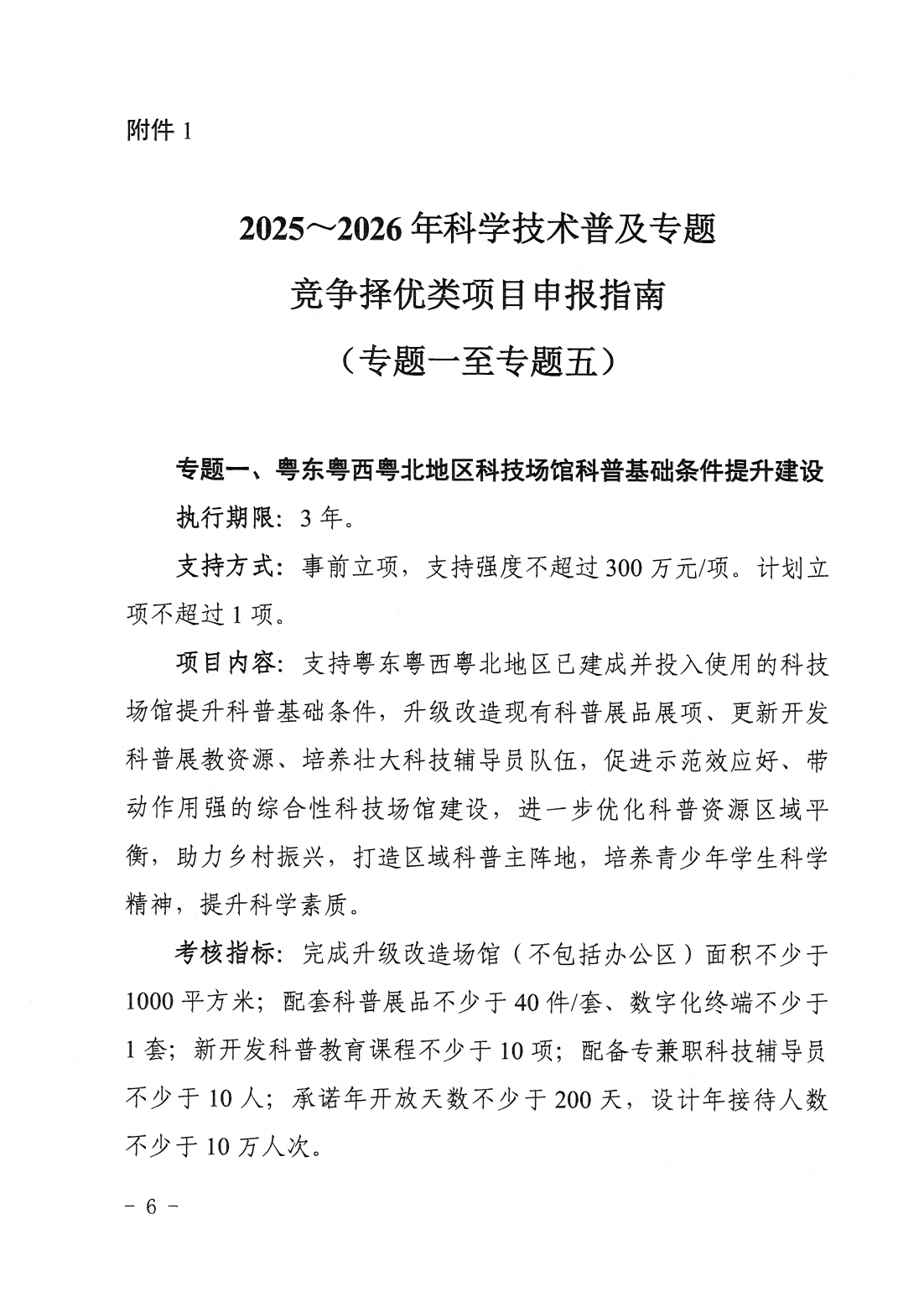 广东省科学技术厅广东省科学技术协会关于发布2025~2026年科学技术普及专题指南的通知_05.png