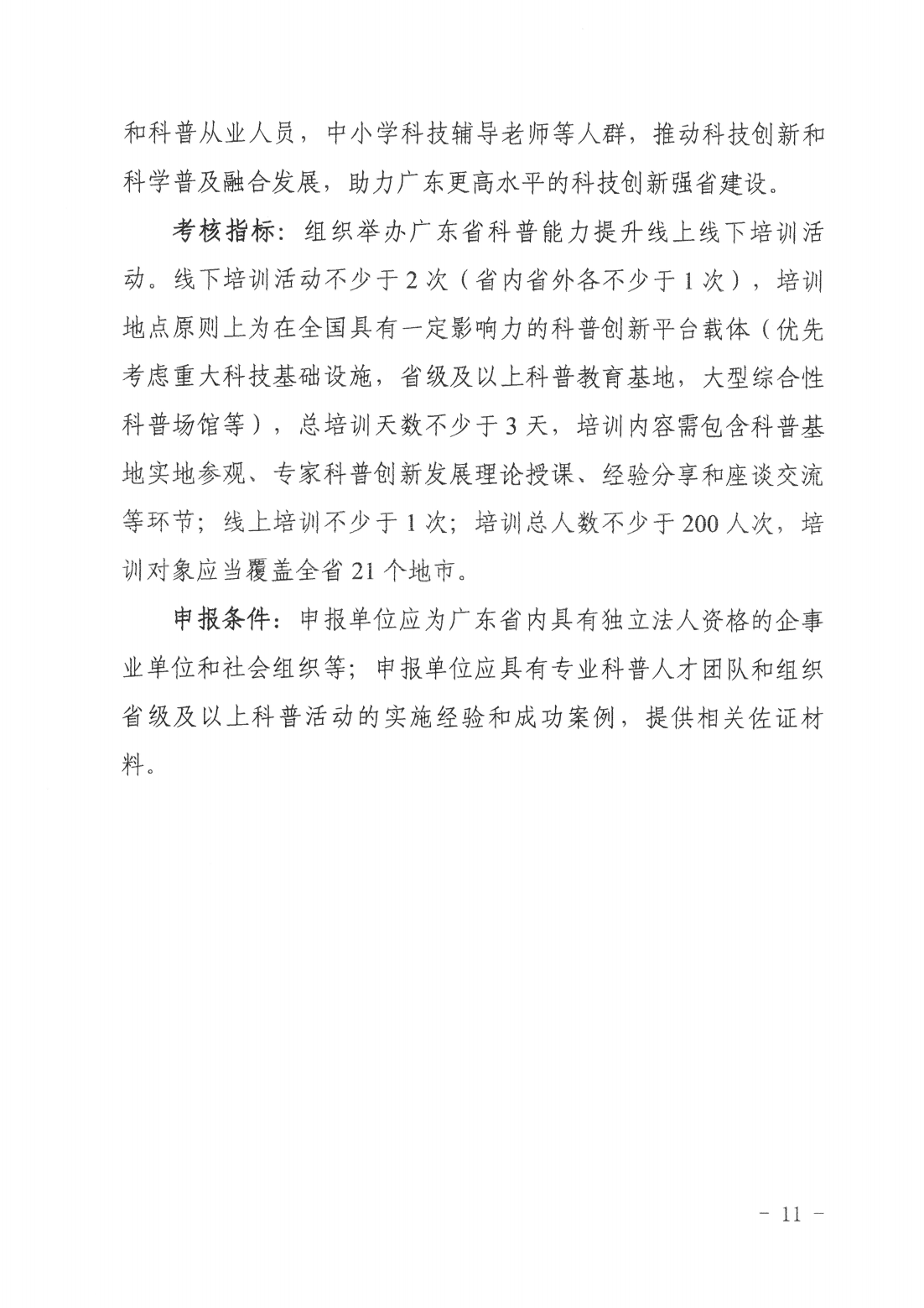 广东省科学技术厅广东省科学技术协会关于发布2025~2026年科学技术普及专题指南的通知_10.png