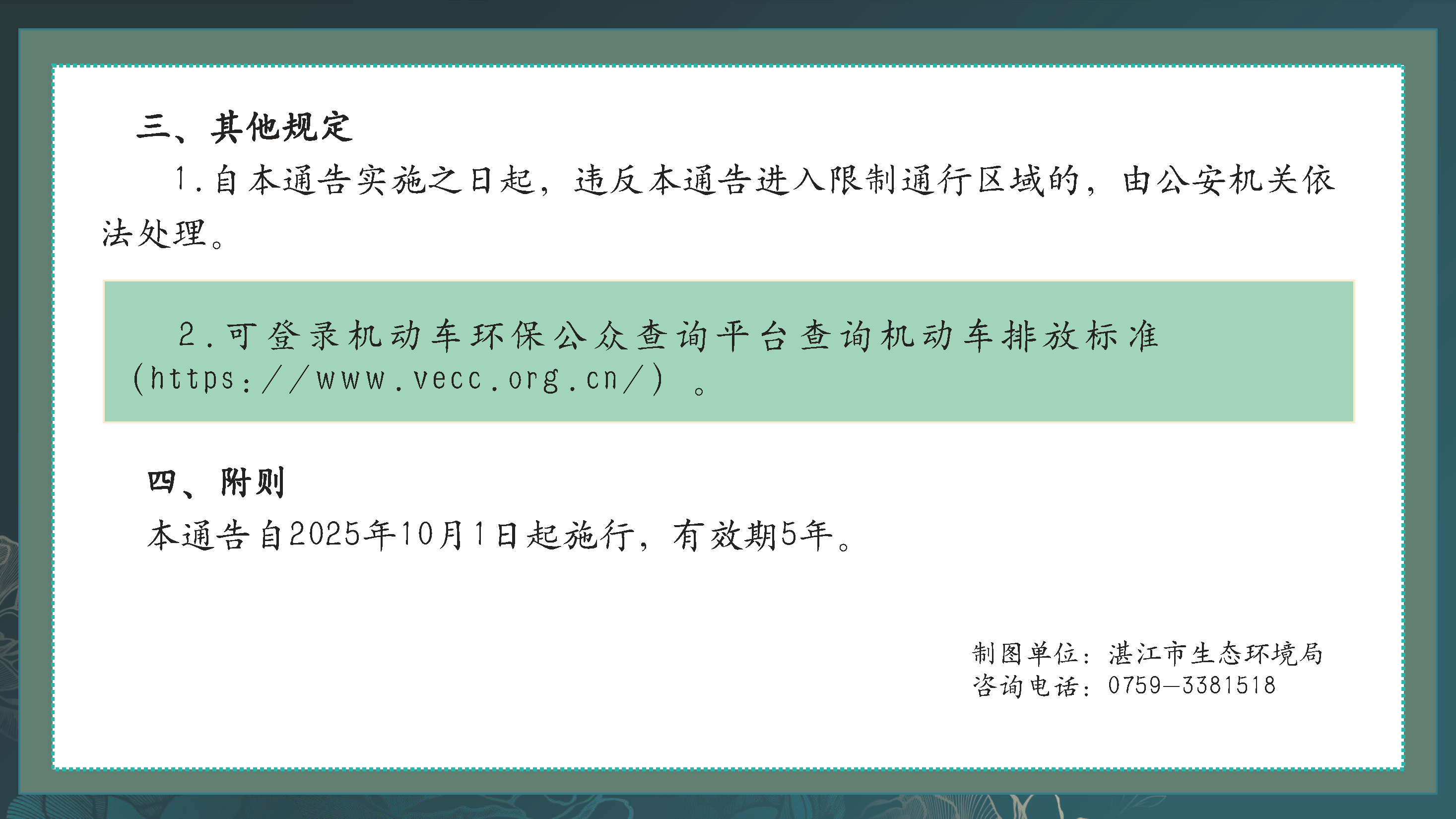《国三排放标准柴油货车限行区通告》图解_页面_8.png