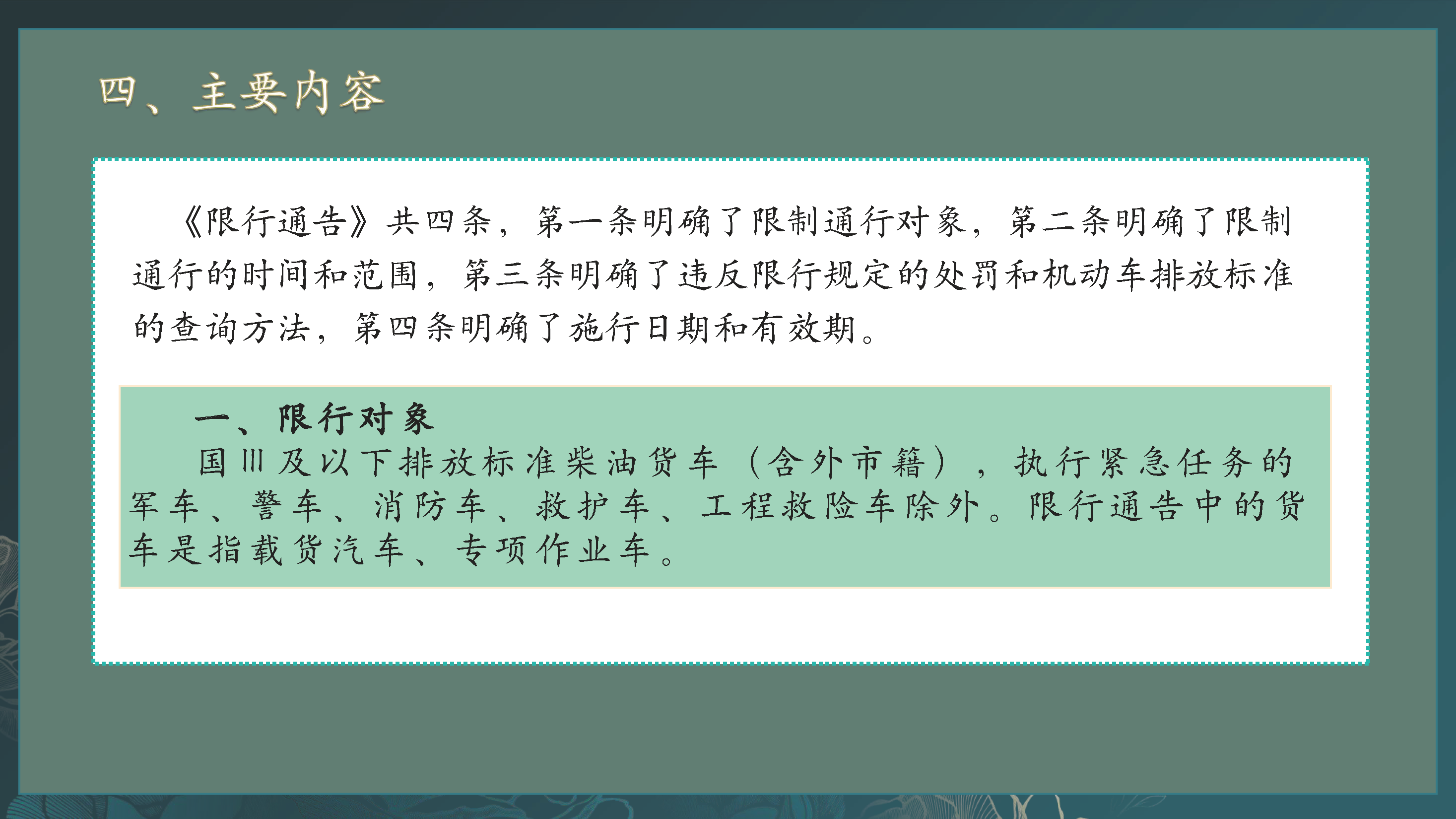 《国三排放标准柴油货车限行区通告》图解_页面_5.png