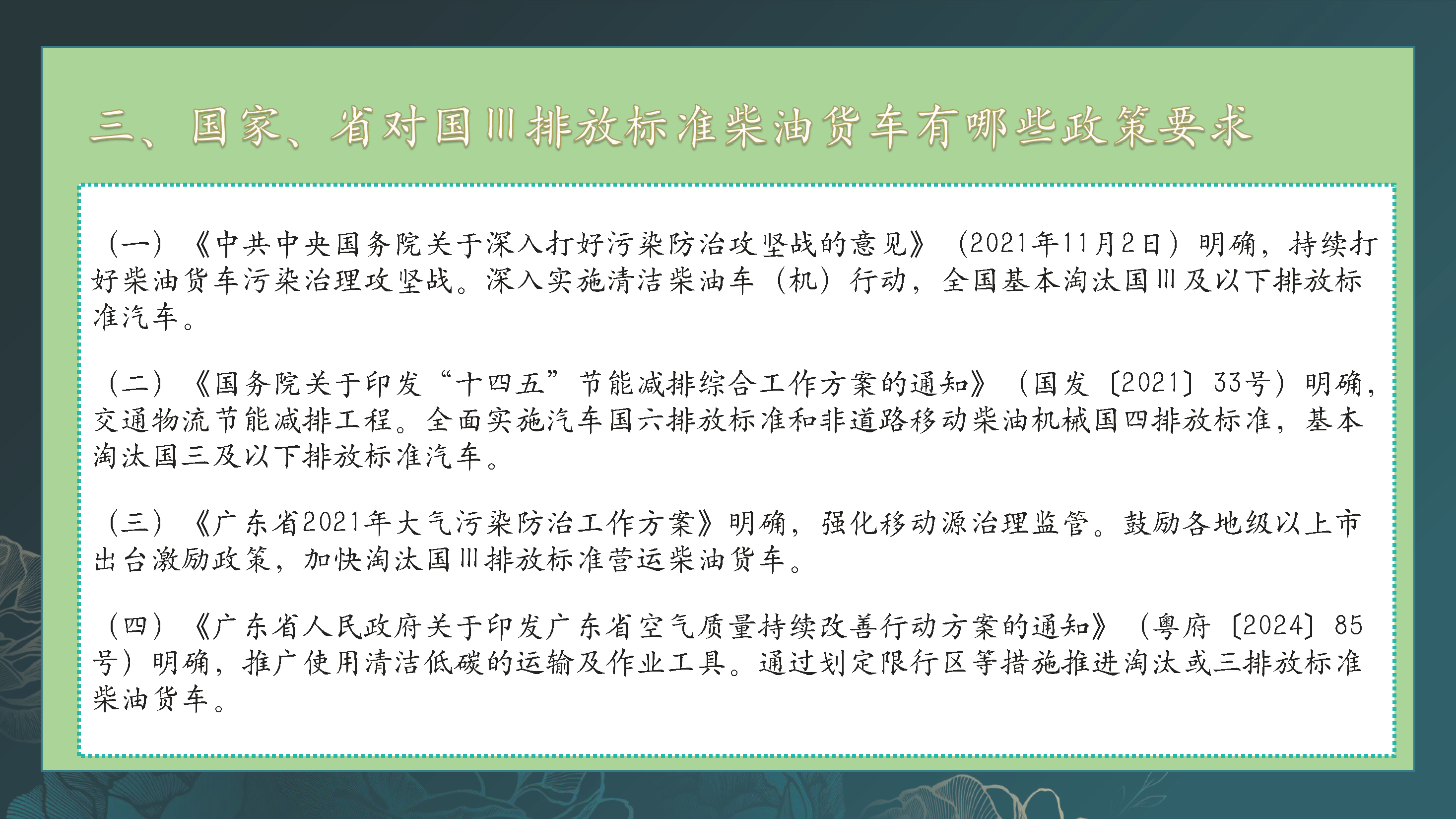 《国三排放标准柴油货车限行区通告》图解_页面_4.png