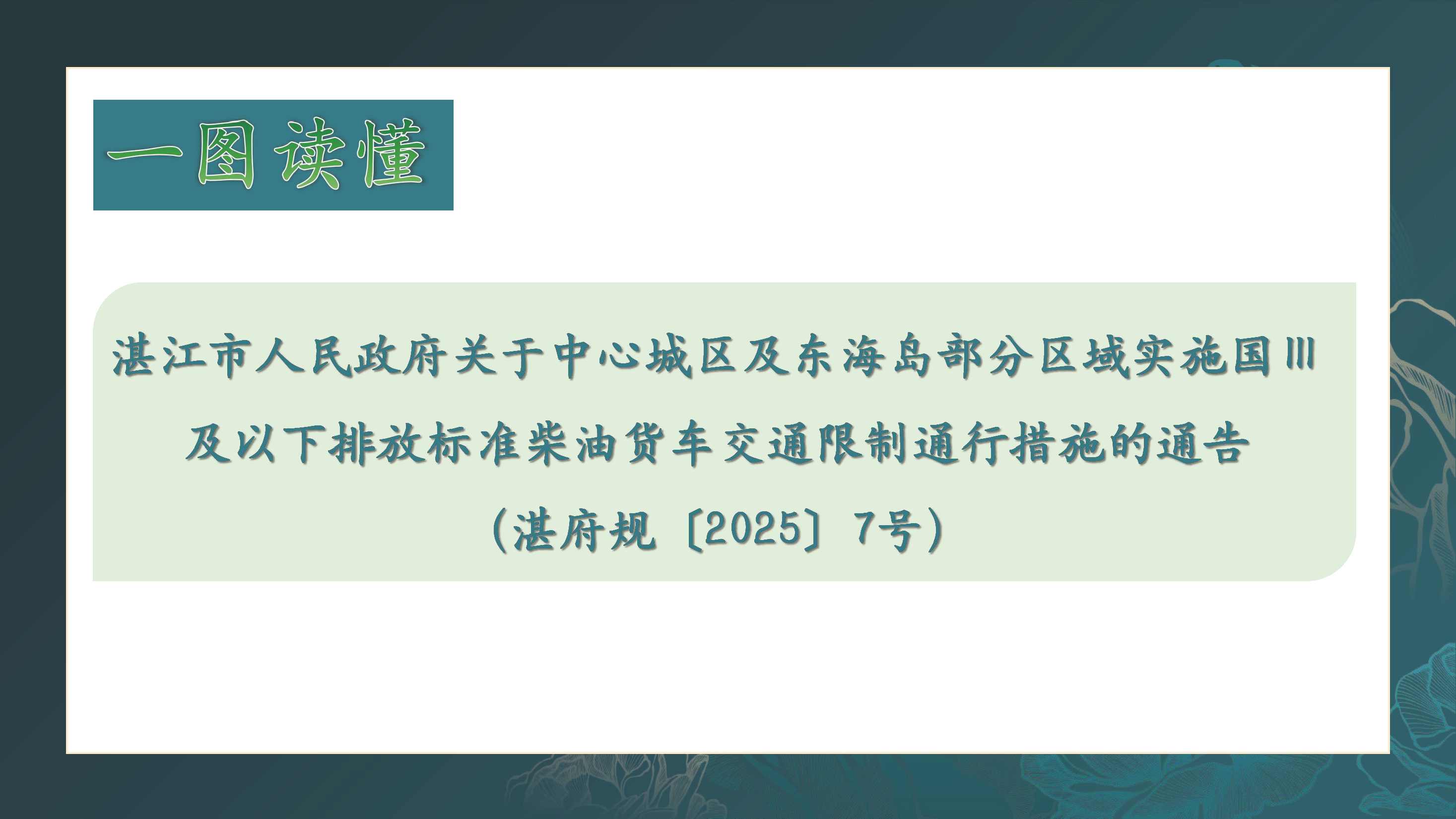 《国三排放标准柴油货车限行区通告》图解_页面_1.png