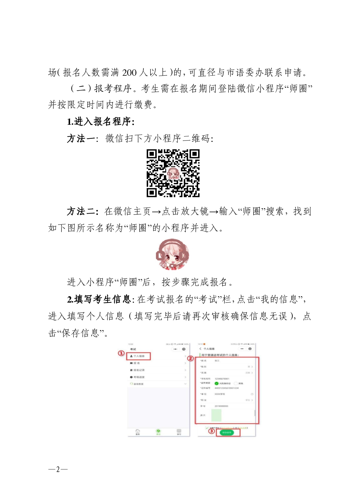 湛江市语言文字工作委员会办公室关于 2025年第十期面向社会人员普通话 水平测试工作安排的通知-0002.jpg