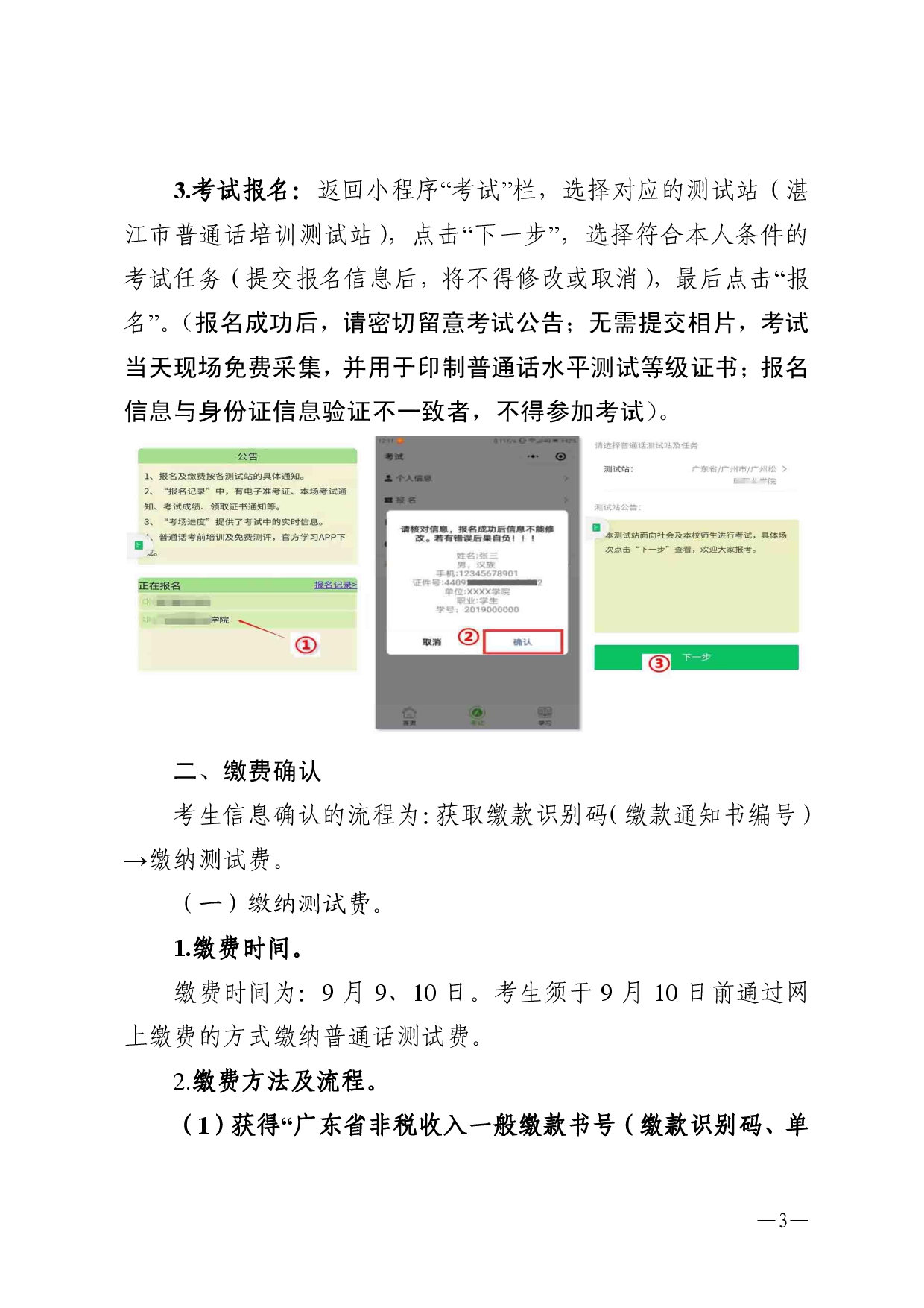 湛江市语言文字工作委员会办公室关于 2025年第十期面向社会人员普通话 水平测试工作安排的通知-0003.jpg