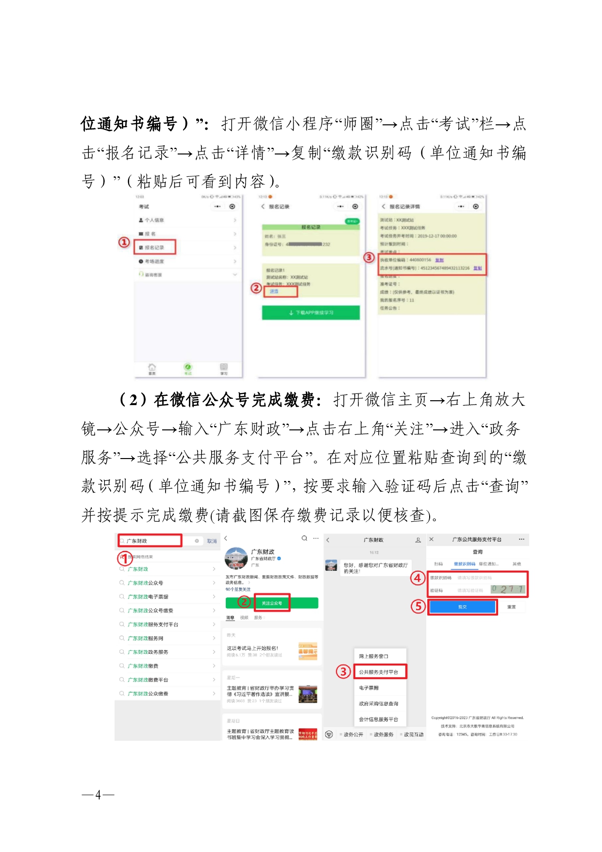 湛江市语言文字工作委员会办公室关于 2025年第十期面向社会人员普通话 水平测试工作安排的通知-0004.jpg