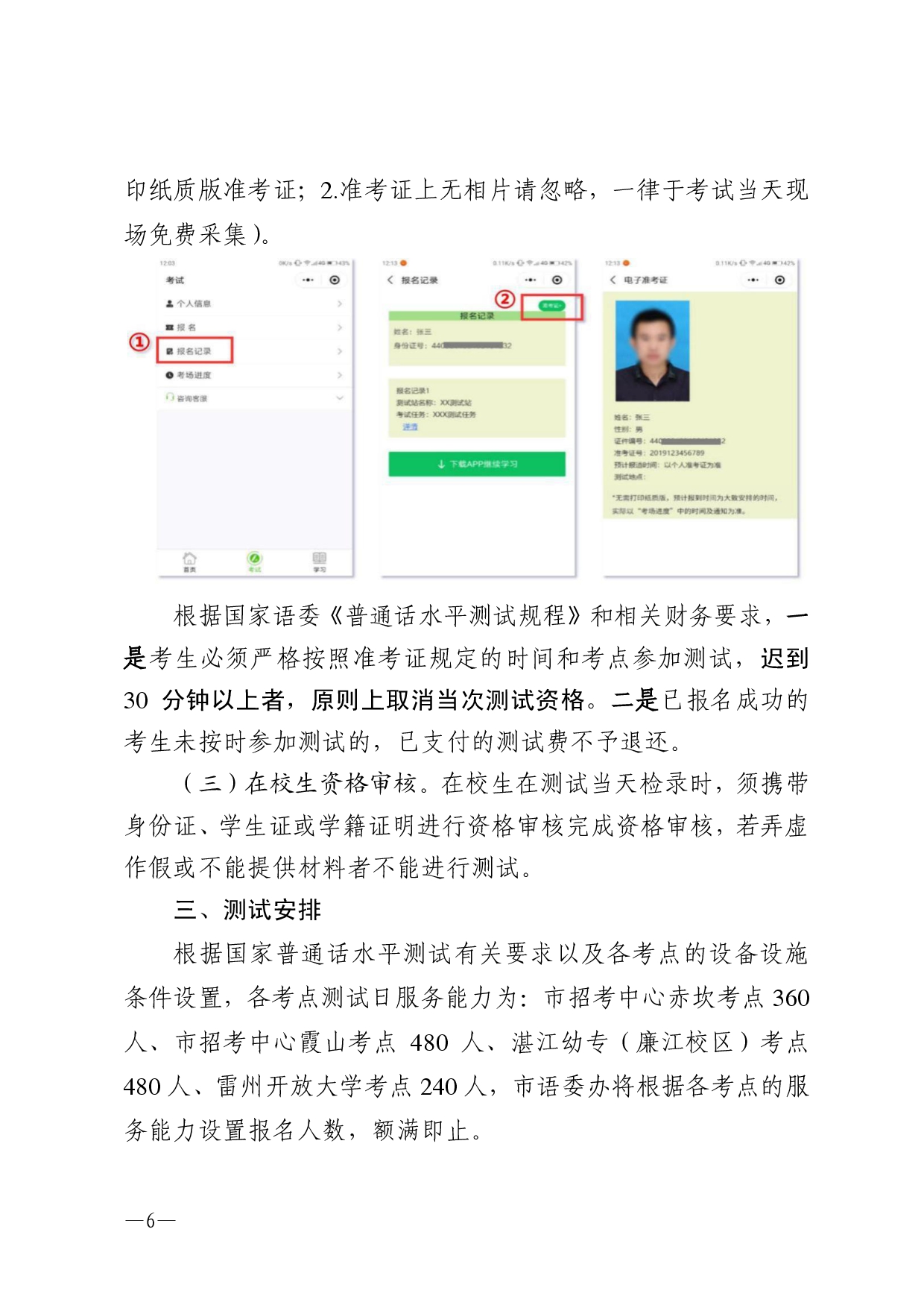 湛江市语言文字工作委员会办公室关于 2025年第十期面向社会人员普通话 水平测试工作安排的通知-0006.jpg