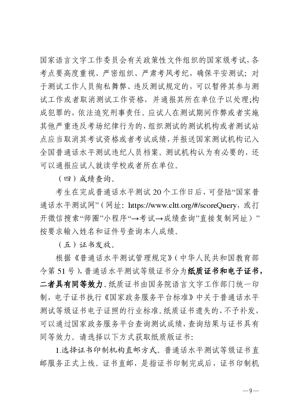湛江市语言文字工作委员会办公室关于 2025年第十期面向社会人员普通话 水平测试工作安排的通知-0009.jpg