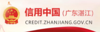 信用广东 信用广东