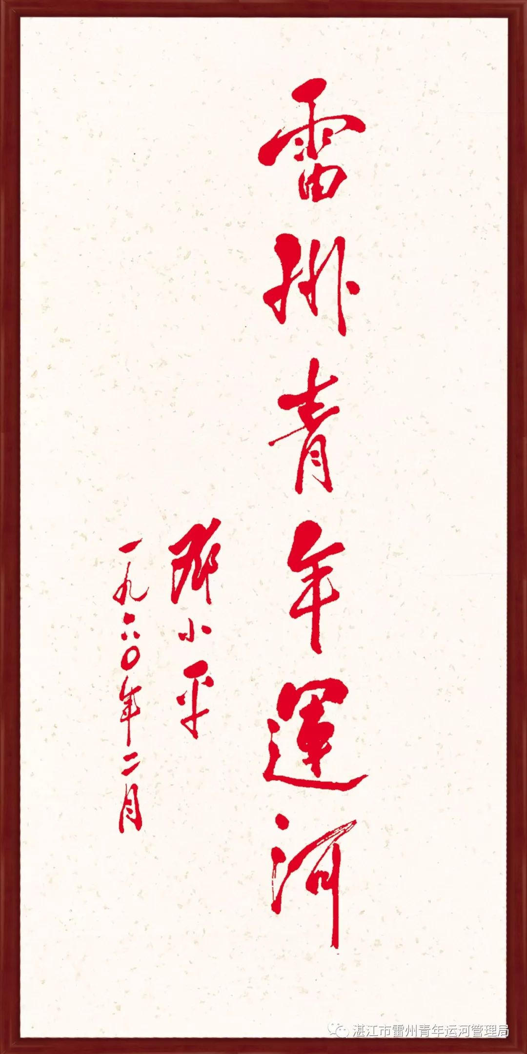 建库开河、谱写新天 建库开河、谱写新天