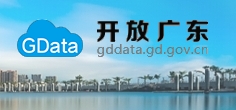 开放广东 开放广东